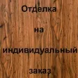 МДФ